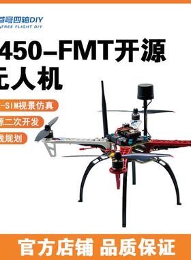 F450-FMT组装无人机diy开发套件FMT飞控二次开发开源四轴飞行器