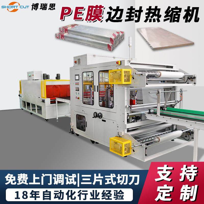 木板木门塑封机定制 成都厂家大型产品自动PE膜包膜热收缩包装机,办公设备/耗材/相关服务,收缩机,淘宝优惠券,粉丝福利购,淘宝优惠卷