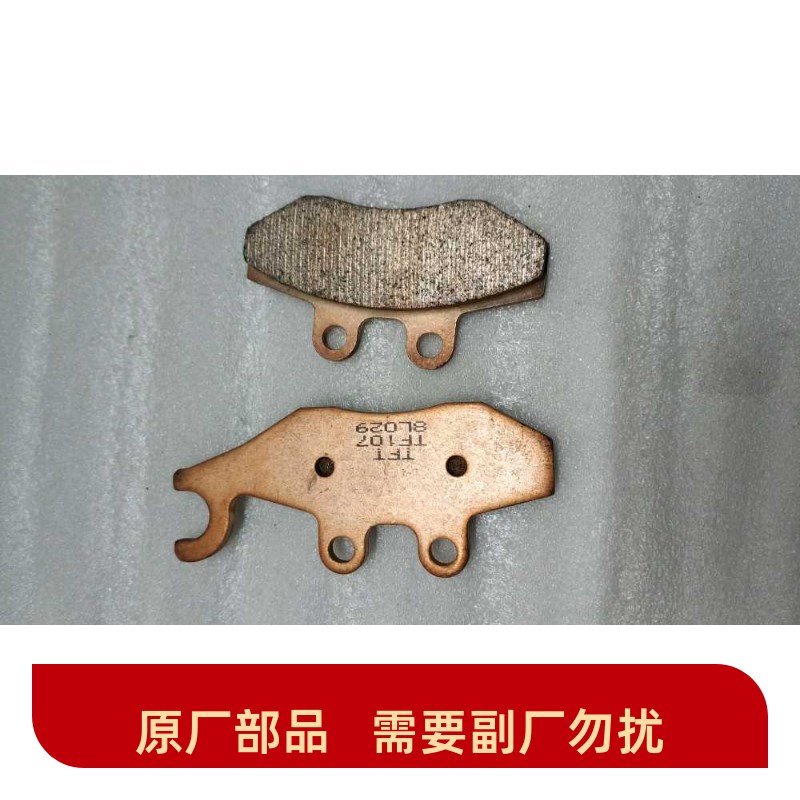 标致摩托车城市之星前刹车片QP200T-A前碟刹片制动片前碟刹片配件