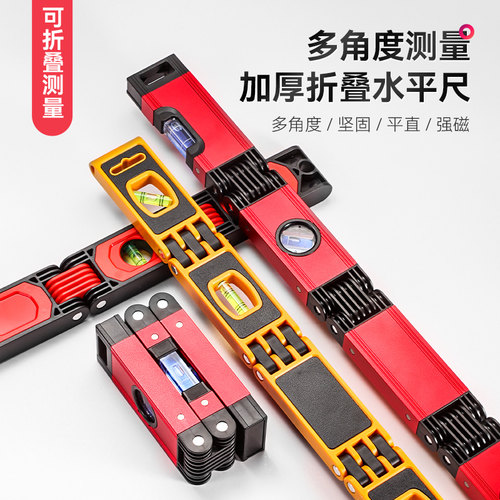 折叠水平尺多功能度高精准测量仪器带磁性水平仪木工专用工具