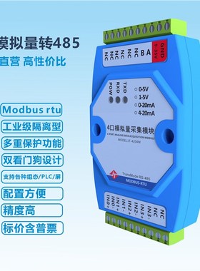 联达捷通 模拟量转隔离模块m Modu U 路电流采集