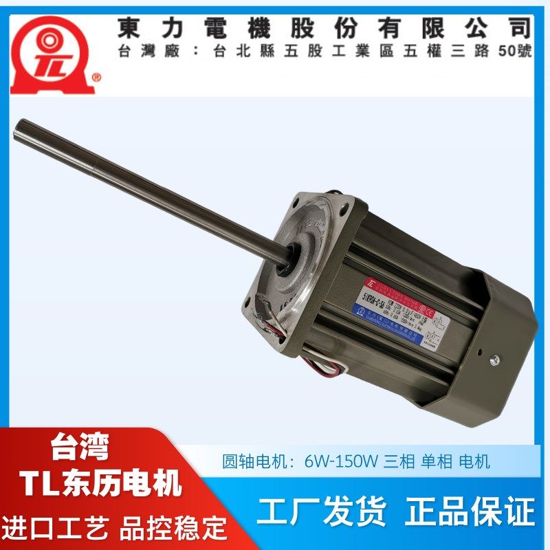 TL 东力 东历电机 圆轴电机 5I 9 M2 52Y