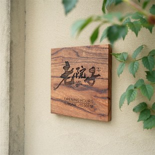 牌家用创意个性 木质门牌号码 胡桃咖啡馆木挂牌木牌设计会所招牌