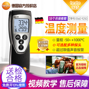 德图testo925 测温仪工业双通道数字热电偶探针 922温度计 接触式