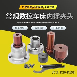 数控车床前推内撑夹头46机36机52机0640内涨撑头轴头前推后拉夹头