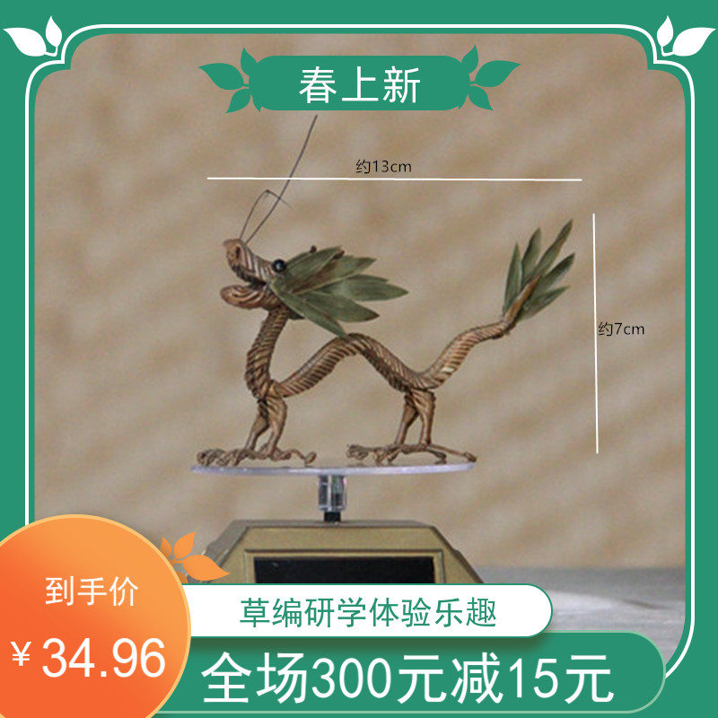 草编棕编动物中国龙精品手工艺品家居装饰办公桌面摆件儿童小礼物