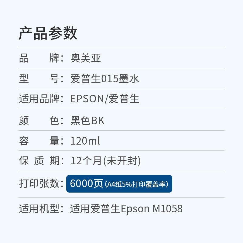 奥美亚适用爱普生015颜料墨水兼容爱普生M1058打印机墨水T015颜料