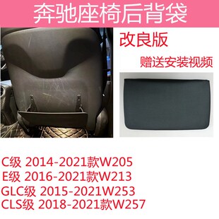 适用奔驰C级E级座椅后背板GLC后背袋CLS座椅靠背储物袋松紧收纳夹
