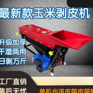 加厚撕皮机小型电动剥粒玉米剥皮机220V扒皮机 玉米剥皮机家用新款