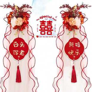 饰婚房新房布置挂件拉花方女方卧室客厅全套宇宙 窗帘绑带结婚装