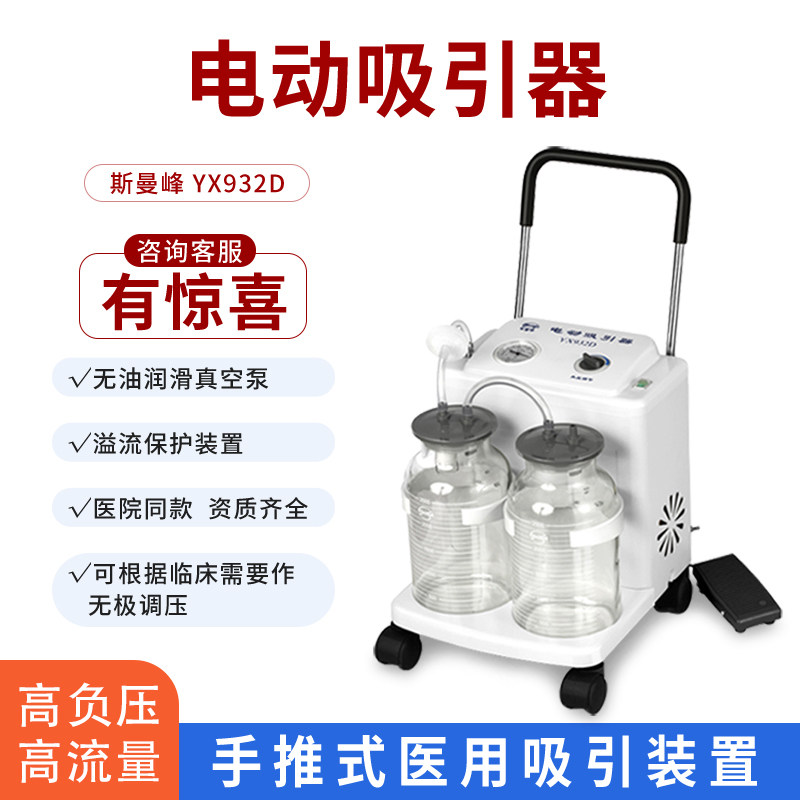 斯曼峰YX932D老人吸痰高负压手推式手术室双瓶大流量电动吸引器