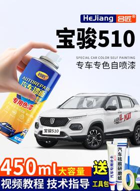 宝骏510量子银自喷漆汽车专用糖果白色橙色车漆面去刮痕补漆笔
