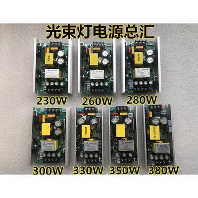 HK弘凯200W230W260W280W330W350W380W450W舞台摇头灯光束灯电源板