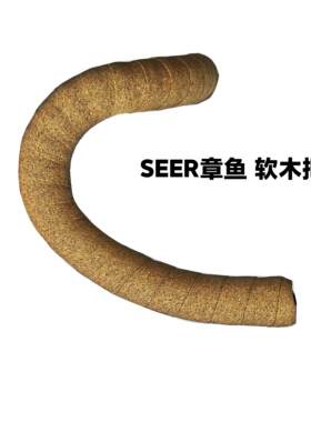 SEER 章鱼软木木屑复古把带自行车把带公路车把带