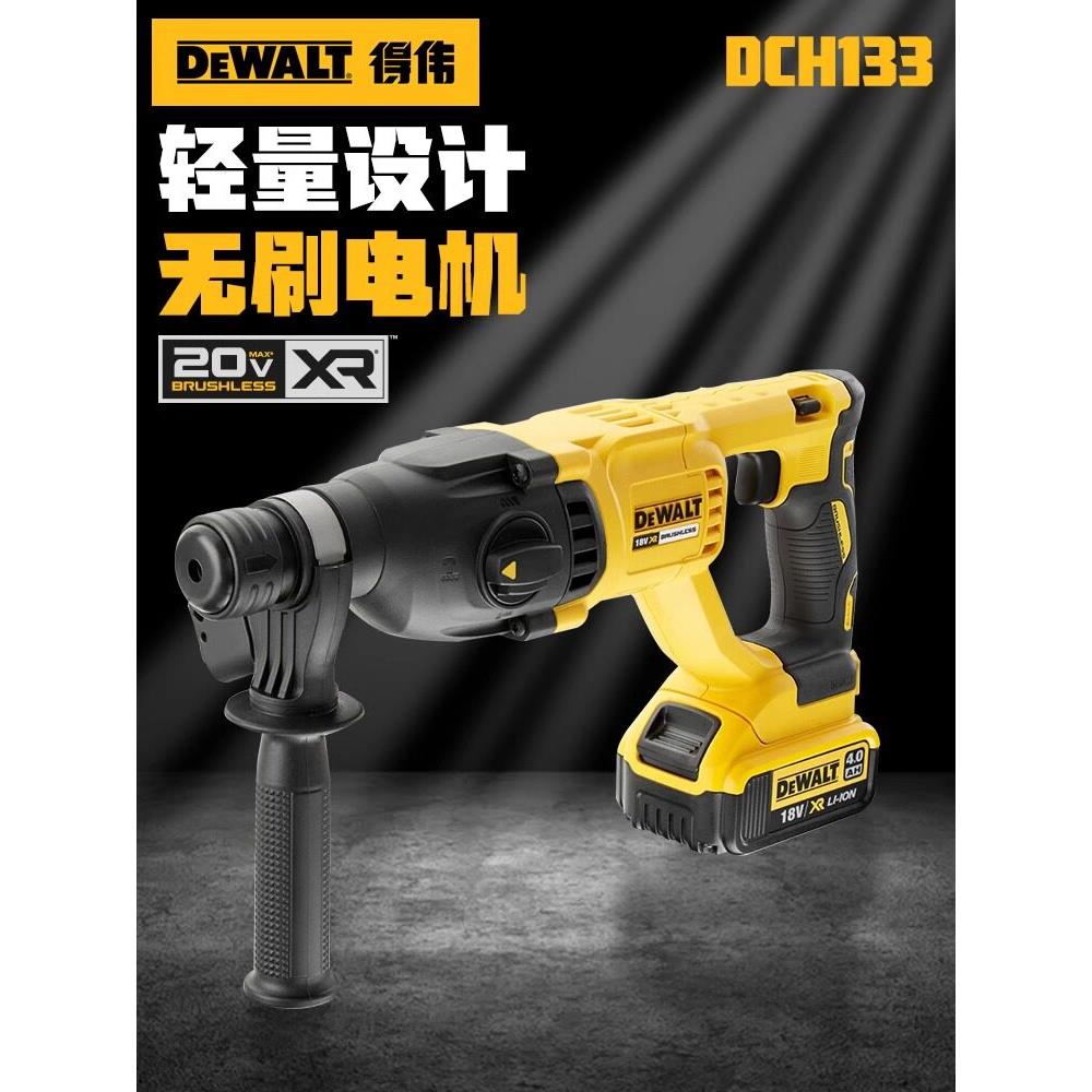 得伟DCH133无刷锂电电锤三用冲击钻电钻电镐混凝土墙多功能充电式