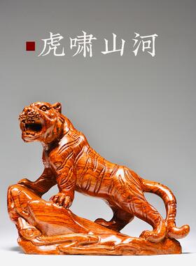 生肖老虎摆件上山虎简约家居客厅玄关装饰红木工艺品花梨实木雕刻