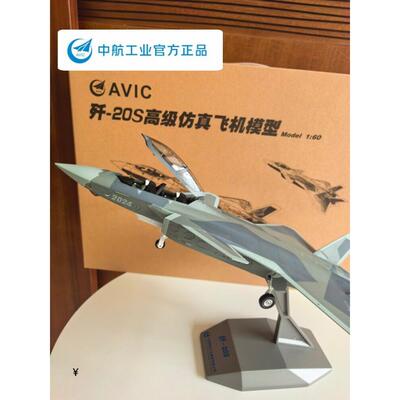 中航工业智成官方正品歼20S双座歼击战斗机合金珠海长春航展航模