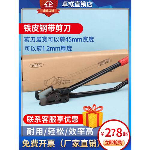 卓彧 长柄钢带剪刀H400/H410/CJ-25拆包剪打包带剪刀工业级铁皮剪