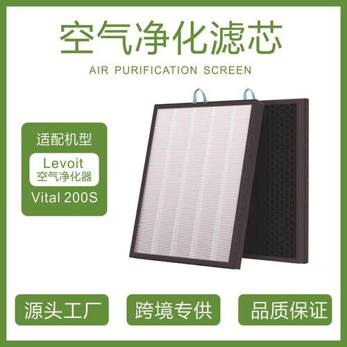 跨境热销适配Levoit空气净化器滤网Vital100SVital200S空气滤芯