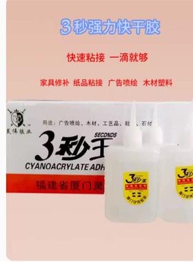 3秒胶水502胶水强力胶广告喷绘家具木材修补胶三秒王70克厂家直销