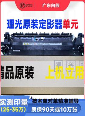 理光IMC2000IMC2500IMC3000C3500C4500C6000定影器组件加热单元