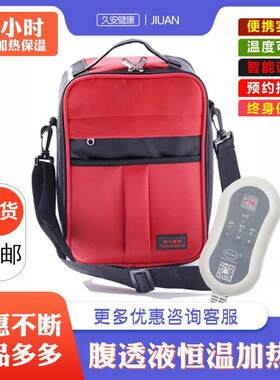 腹透液加热包恒温箱家用车载暖液袋腹膜透析用品恒温袋保温箱包邮
