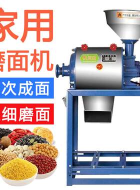 磨粉机家用超细小型磨面机五谷杂粮磨粉磨浆机玉米黄豆小麦面粉机