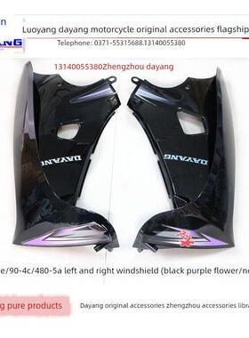 大杨摩托车配件Dy110-2E/48Q-5/90-4/左右风挡玻璃外风挡玻璃护罩