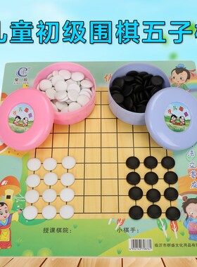 围棋五子棋包邮套装初级十三路九路棋盘围棋子黑白棋木棋盘皮棋盘