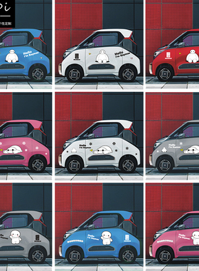 汽车贴纸新能源电动车贴宝骏E100E200卡通车门贴整车贴遮痕车身贴