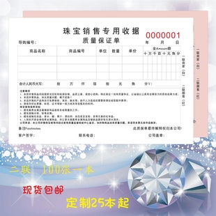 珠寶銷售票據(jù)收據(jù)手寫銷售清單質(zhì)量單定制聯(lián)單合同票本