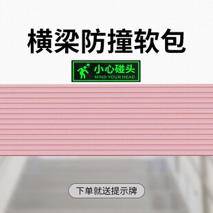 注意碰头软包保护垫横梁防碰头小心台阶地贴防滑垫楼梯尖角防磕碰