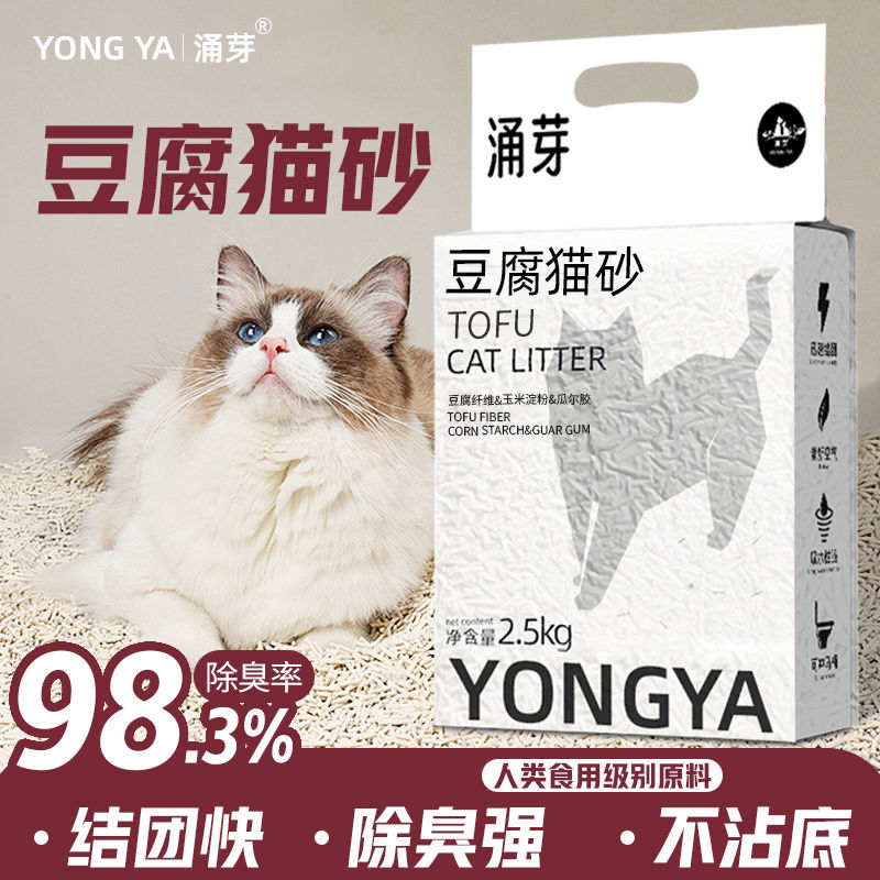 涌芽豆腐混合猫砂豆腐砂除臭无尘幼猫专用防臭吸水快速结团2.5KG