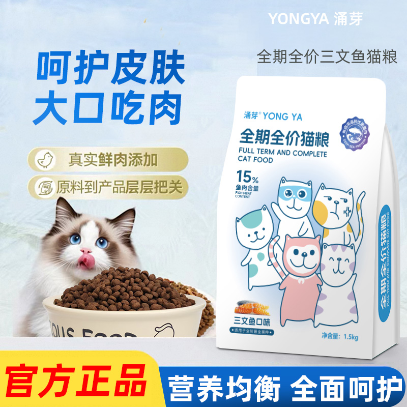 涌芽猫粮全价无谷鲜肉营养
