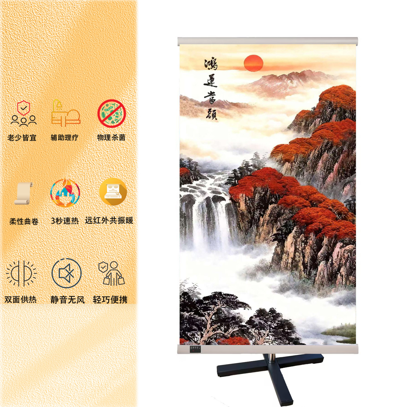 鸿运当头挂画远红外电暖器家用便携式理疗汗蒸发汗可收纳杀菌