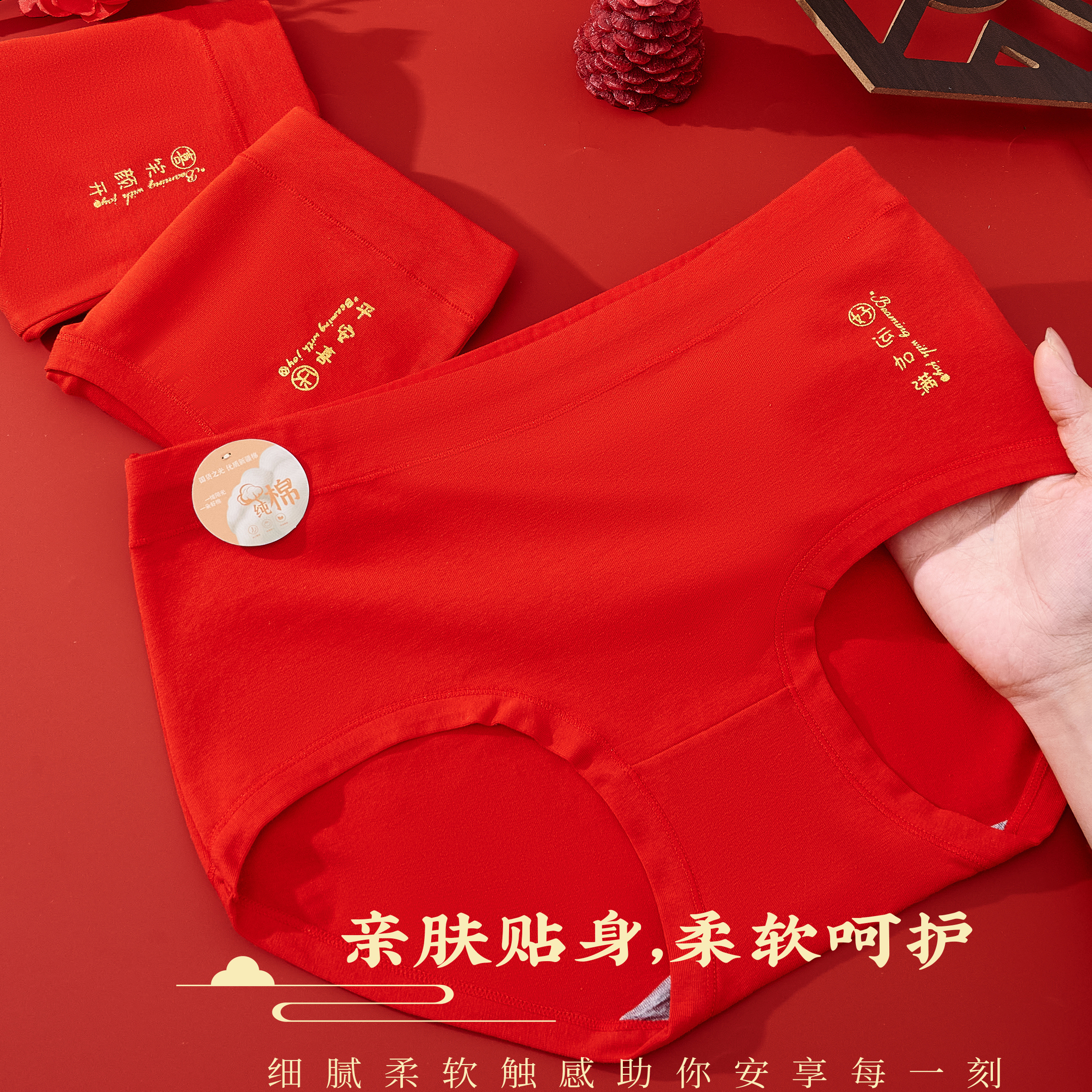 棉适尚女士红色高棉三角内裤本命