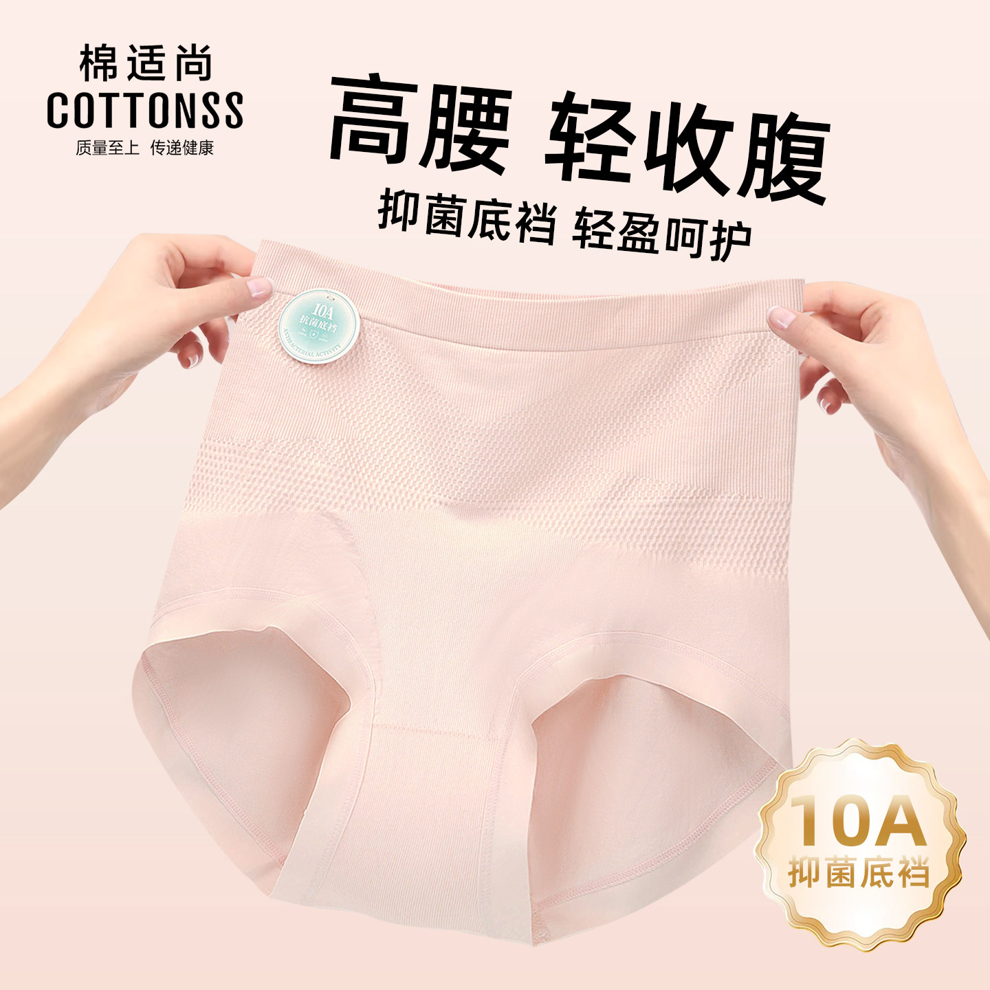 棉适尚轻氧收腹内裤女7866#中高腰提臀透气亲肤柔软舒适女士内裤