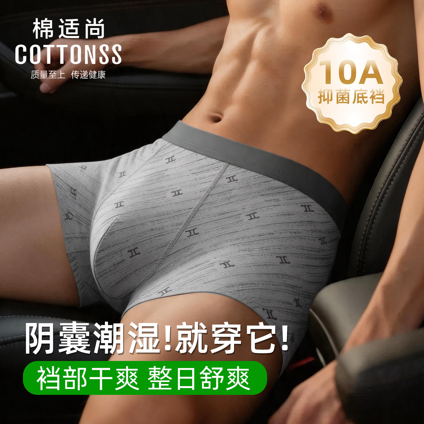棉适尚男士内裤平角10A抑菌B613