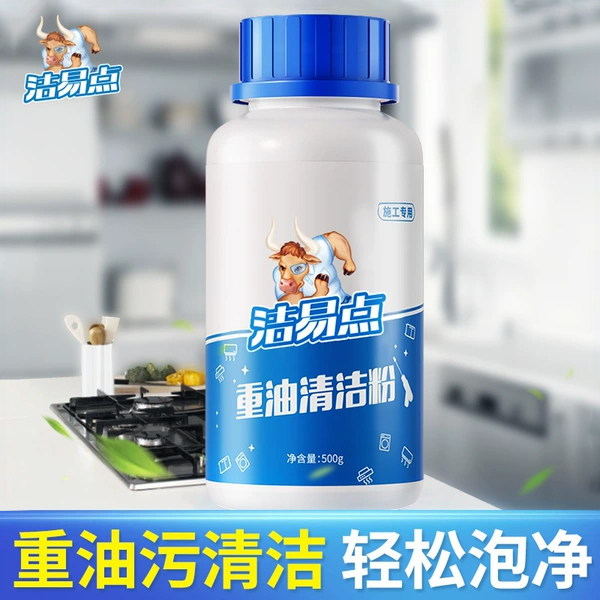 【家政同款】厨房去油污专用粉