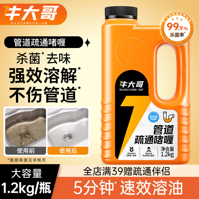 管道疏通剂强力溶解马桶厕所堵塞