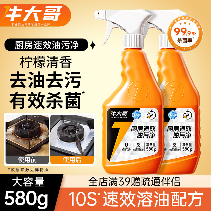【家政师傅推荐】厨房油污净580g