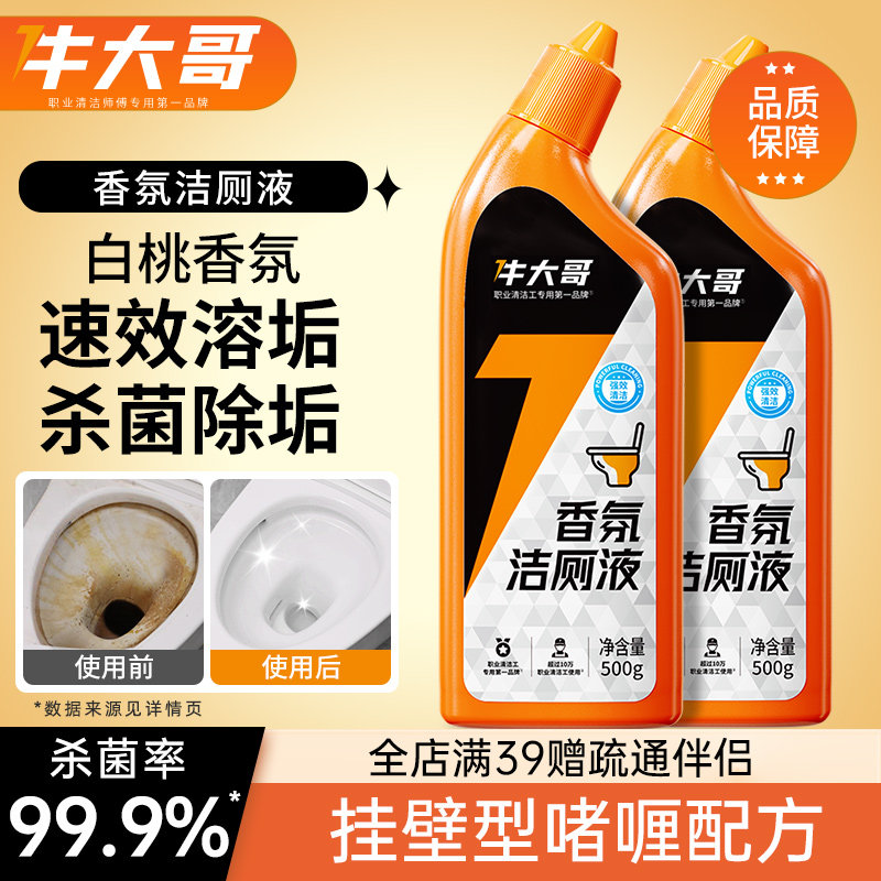 牛大哥洁厕灵液强力除垢去污