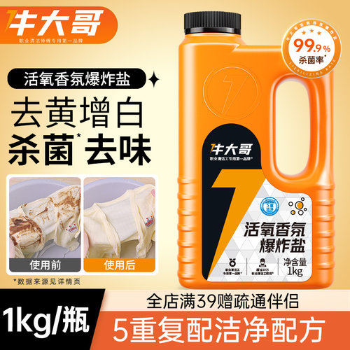 牛大哥活氧香氛爆炸盐白衣去黄