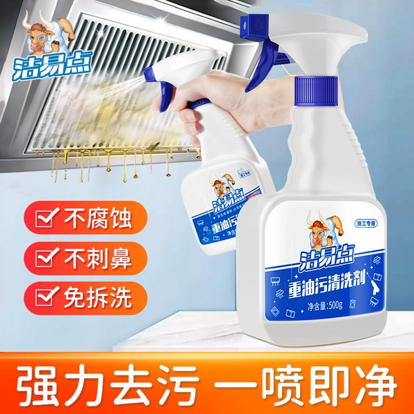 重油污除垢去污强力清洁剂抽油烟机清洗剂厨房去油污净神器