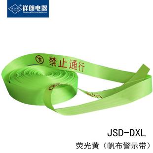 加厚警戒线禁止通行荧光黄绿50米安全施工隔离带帆布警示带可印字