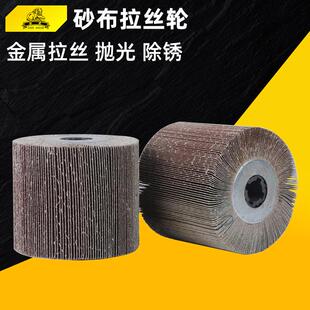 全砂布拉丝轮不锈钢打磨除锈抛光砂轮布40目80目拉丝机纱布拉丝轮