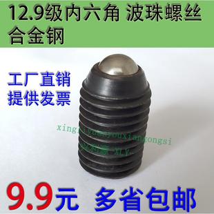 一包价 M34 模具合金钢内六角波珠螺丝 波子定位紧定弹簧柱塞球头