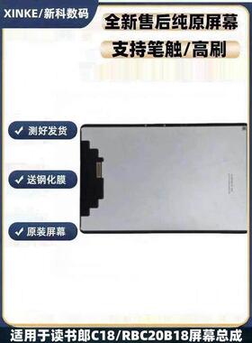 适用读书郎C18平板外屏RBC20B18触摸屏C18X显示屏总成内屏幕
