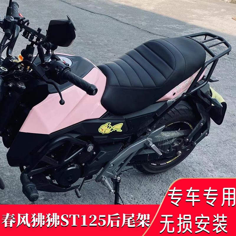 适用春风ST狒狒CF125-3A机车后货架后靠背尾架新款后尾箱架改装