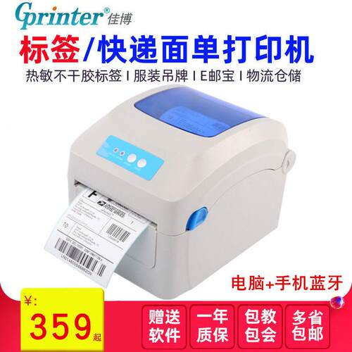 佳博GP1324D电子面单印表机热敏条码手机蓝牙自动快递标签1924D